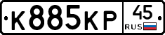 К885КР45 - 
