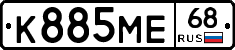 К885МЕ68 - 