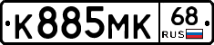 К885МК68 - 