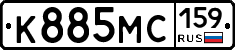 К885МС159 - 
