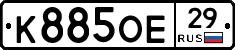 К885ОЕ29 - 