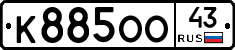 К885ОО43 - 