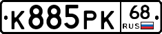К885РК68 - 