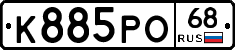 К885РО68 - 