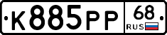 К885РР68 - 