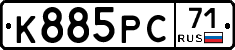 К885РС71 - 