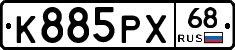 К885РХ68 - 