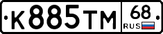 К885ТМ68 - 