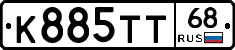 К885ТТ68 - 