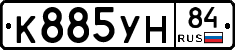 К885УН84 - 