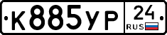 К885УР24 - 