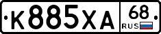 К885ХА68 - 