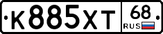 К885ХТ68 - 