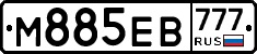 М885ЕВ777 - 