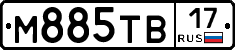 М885ТВ17 - 