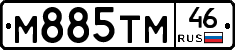 М885ТМ46 - 