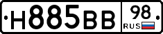 Н885ВВ98 - 