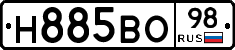 Н885ВО98 - 