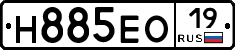 Н885ЕО19 - 