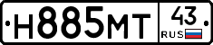 Н885МТ43 - 