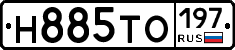 Н885ТО197 - 