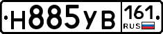Н885УВ161 - 