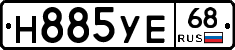 Н885УЕ68 - 
