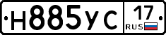 Н885УС17 - 