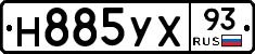 Н885УХ93 - 