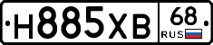 Н885ХВ68 - 