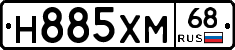 Н885ХМ68 - 