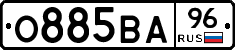 О885ВА96 - 
