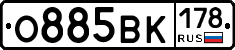 О885ВК178 - 