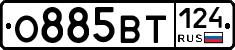 О885ВТ124 - 
