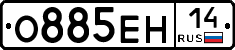 О885ЕН14 - 