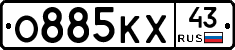 О885КХ43 - 