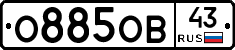 О885ОВ43 - 