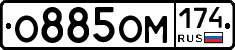 О885ОМ174 - 