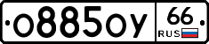 О885ОУ66 - 