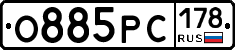 О885РС178 - 
