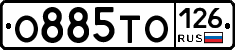 О885ТО126 - 