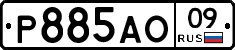 Р885АО09 - 