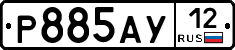 Р885АУ12 - 