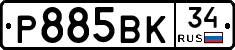 Р885ВК34 - 