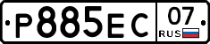 Р885ЕС07 - 