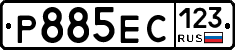 Р885ЕС123 - 