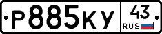 Р885КУ43 - 