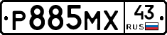 Р885МХ43 - 