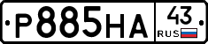 Р885НА43 - 