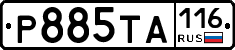 Р885ТА116 - 